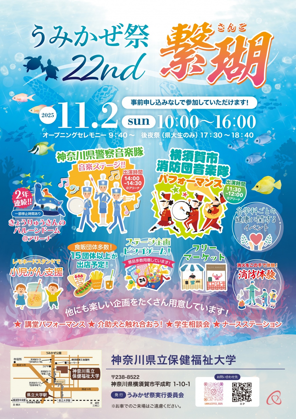 第22回うみかぜ祭ポスター