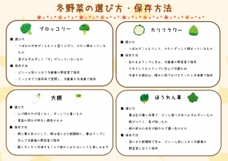 【冬野菜の選び方・保存方法】