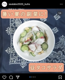 豆タコサラダ