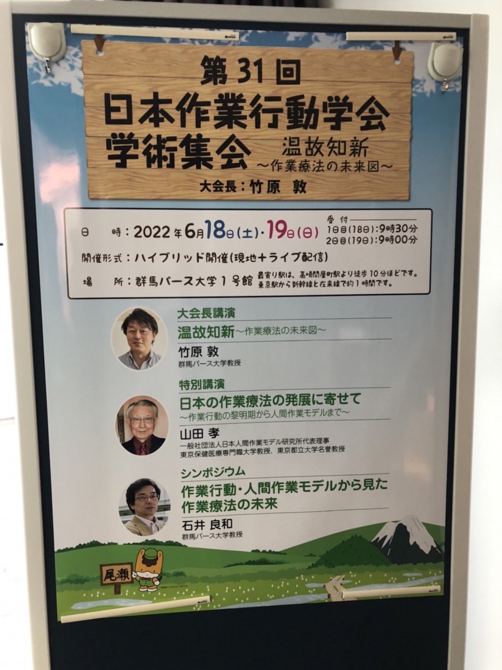 ゼミ生３名が口述発表を行いました．
第31回 日本作業療法行動学会学術集会
2022年6月18日(土)，19日(日) in 群馬県高崎市