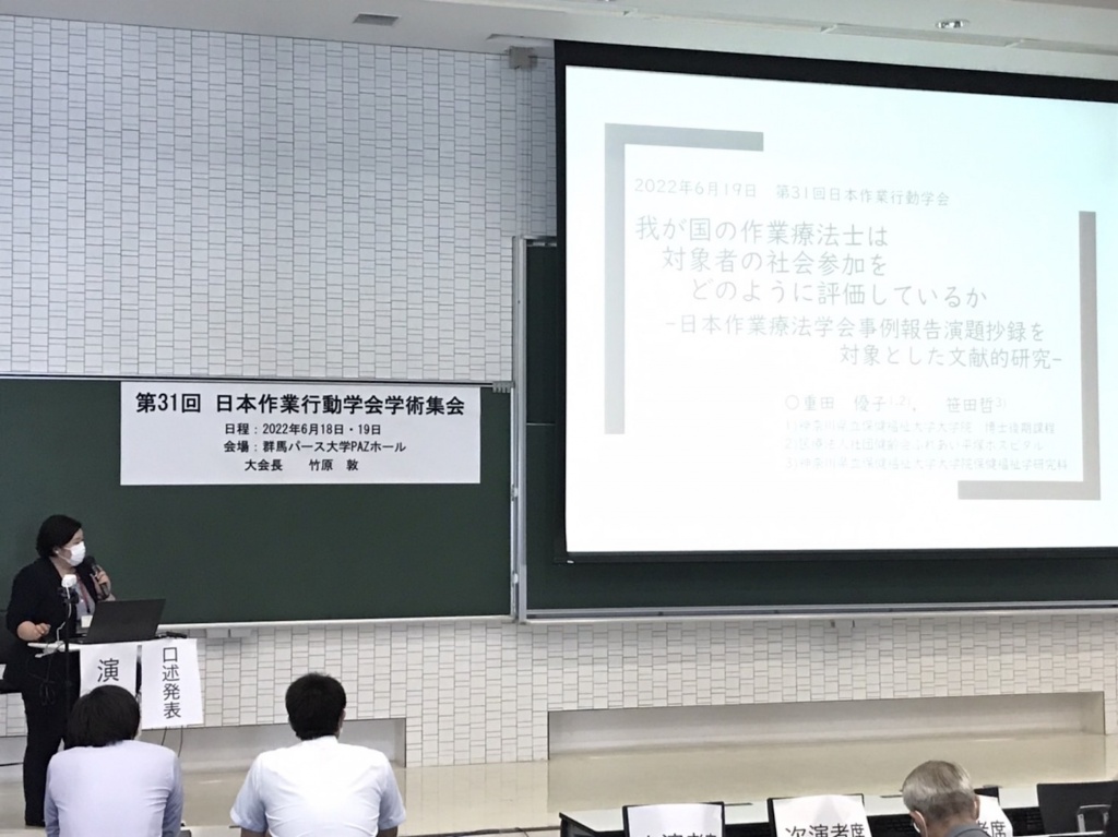 重田優子，笹田哲：我が国の作業療法士は対象者の社会参加をどのように評価しているか-日本作業療法学会事例報告演題抄録を対象とした文献的研究-