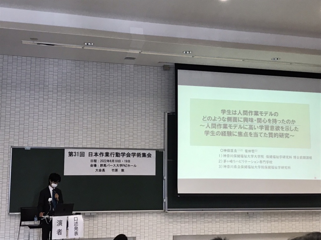 神保匡良,笹田哲：作業療法学生は人間作業モデルのどの側面に興味・関心を持ったのか～強い学習意欲を示した学生の経験に焦点をあてた質的研究～