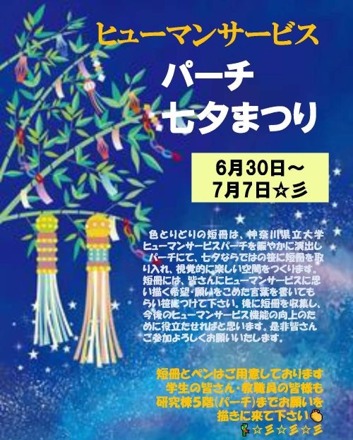七夕まつり　ポスター