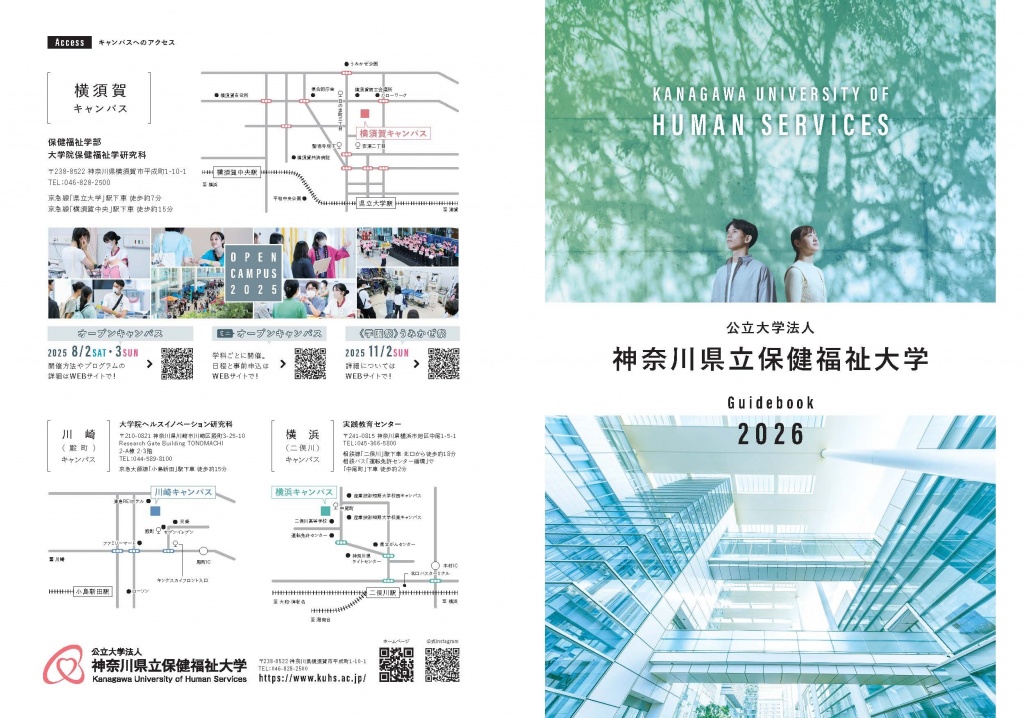 大学案内(Guidebook 2026)表紙・裏表紙