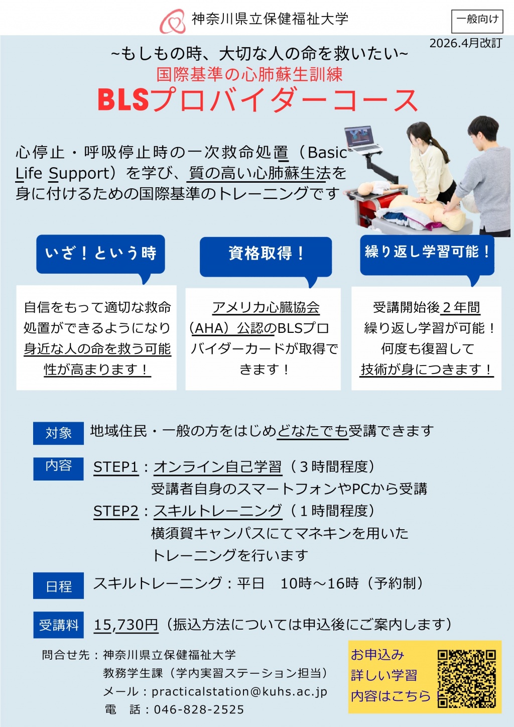 BLSチラシ