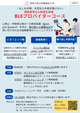BLSチラシ