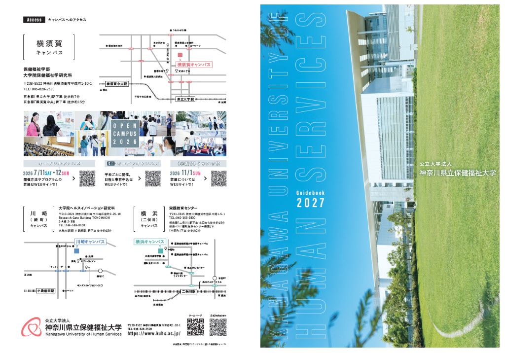 大学案内（Guidebook 2027）表紙・裏表紙