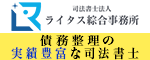 司法書士法人 ライタス綜合事務所