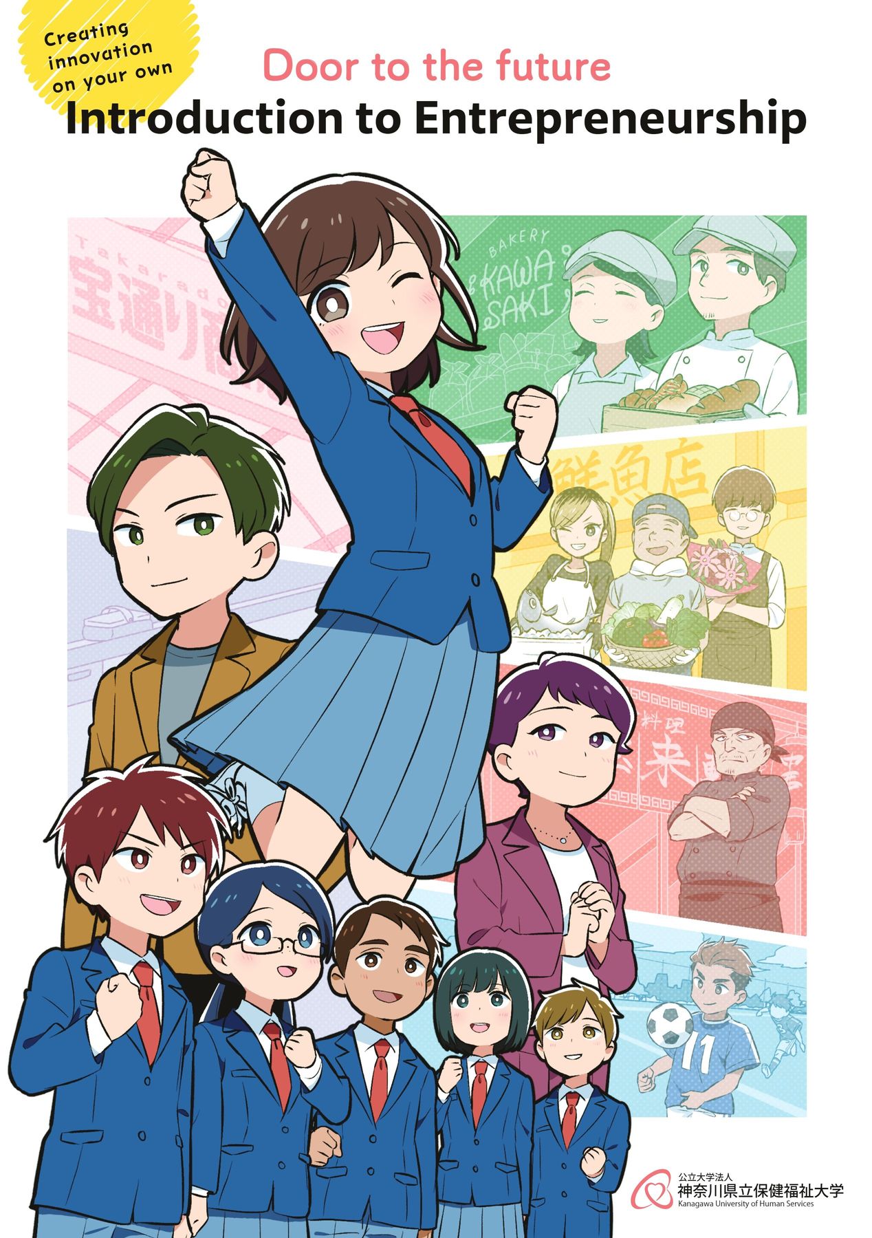 神奈川県立保健福祉大学様_マンガ小冊子（英語版）