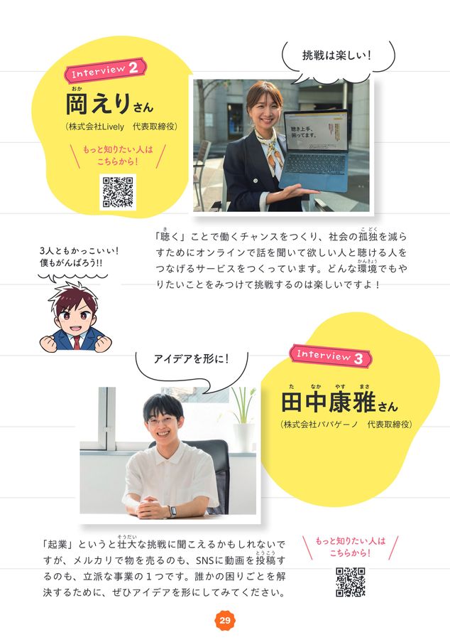 未来への扉 アントレプレナーシップ入門