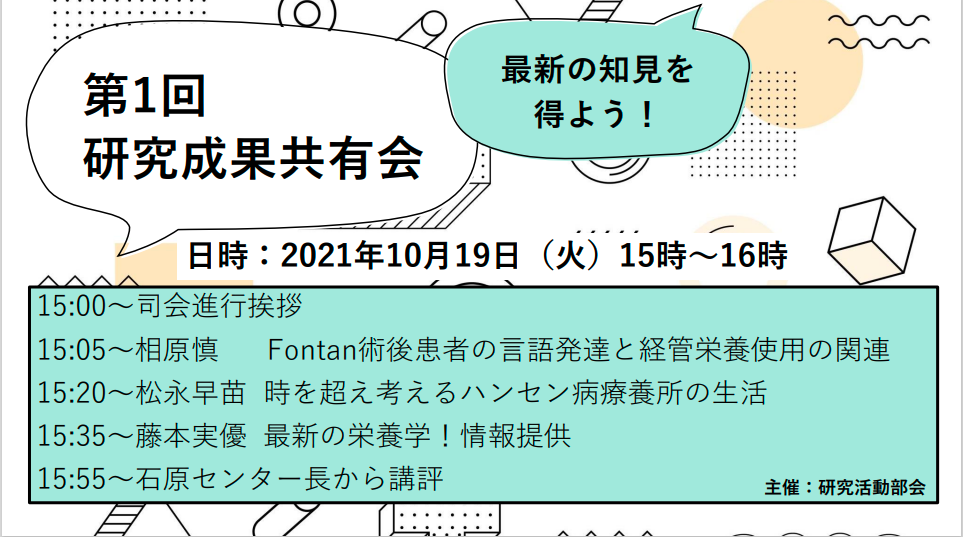 研究成果共有会の次第です。