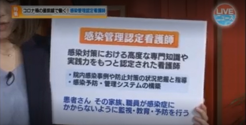 感染管理認定看護師の紹介