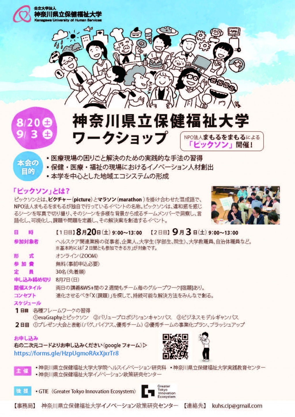 ワークショップのチラシ