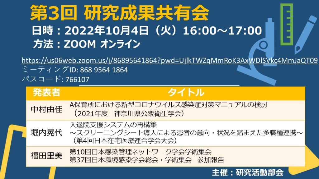 研究成果共有会ポスター
