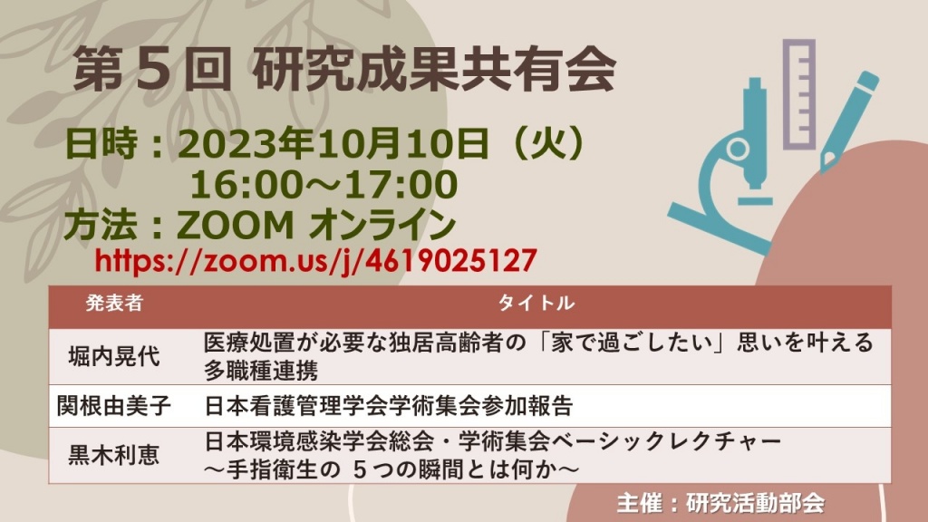 研究成果共有会ポスター