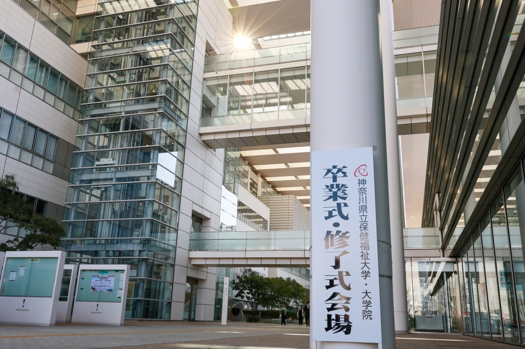 神奈川県立保健福祉大学・大学院 卒業式・修了式